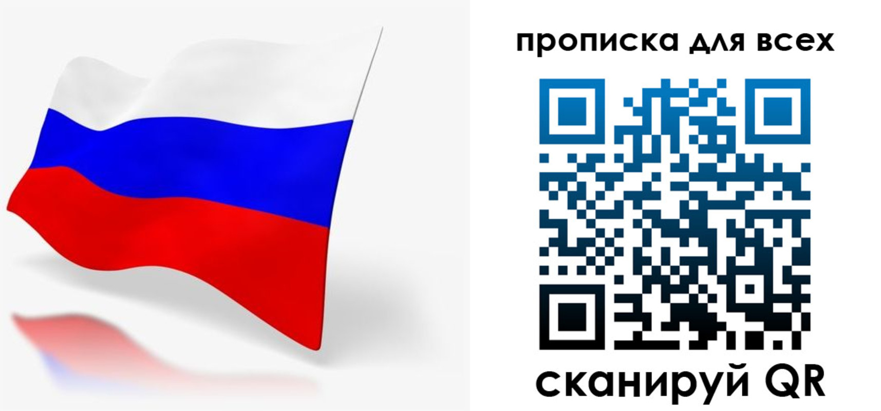 прописка для работы в Заозёрном