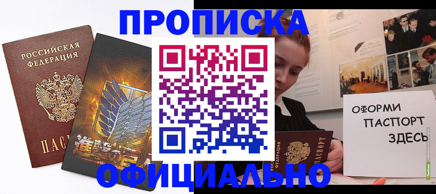 временная регистрация законно в Заозёрном