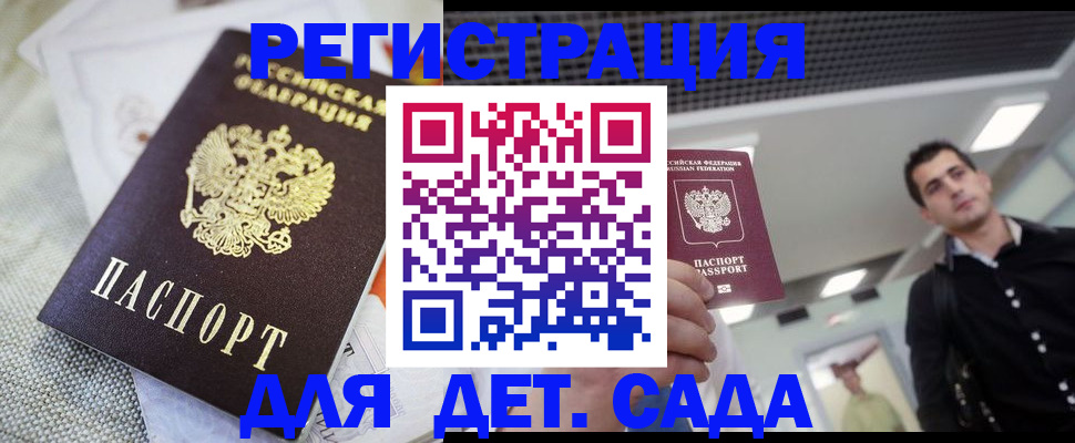 временная регистрация купить в Заозёрном