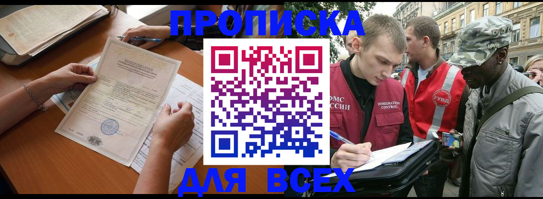 временная регистрация надежно в Заозёрном