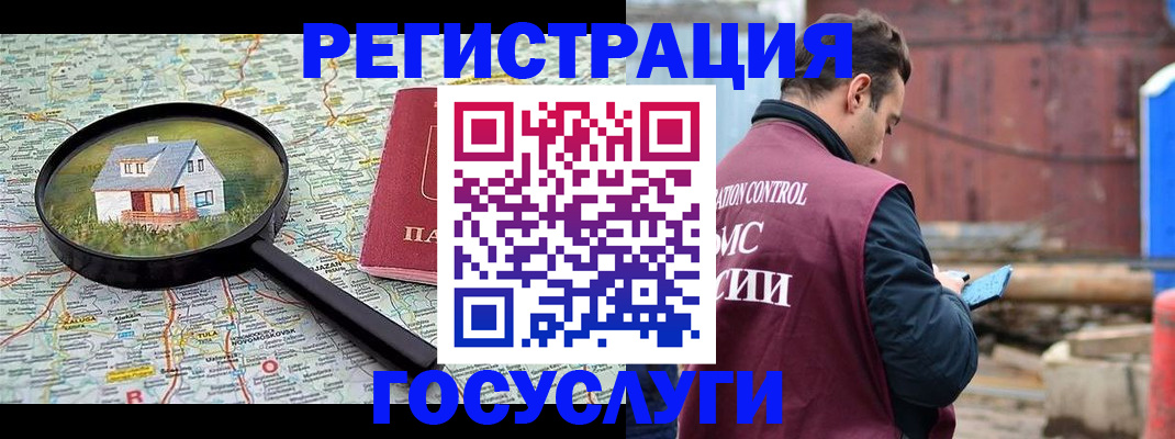 временная регистрация купить в Заозёрном
